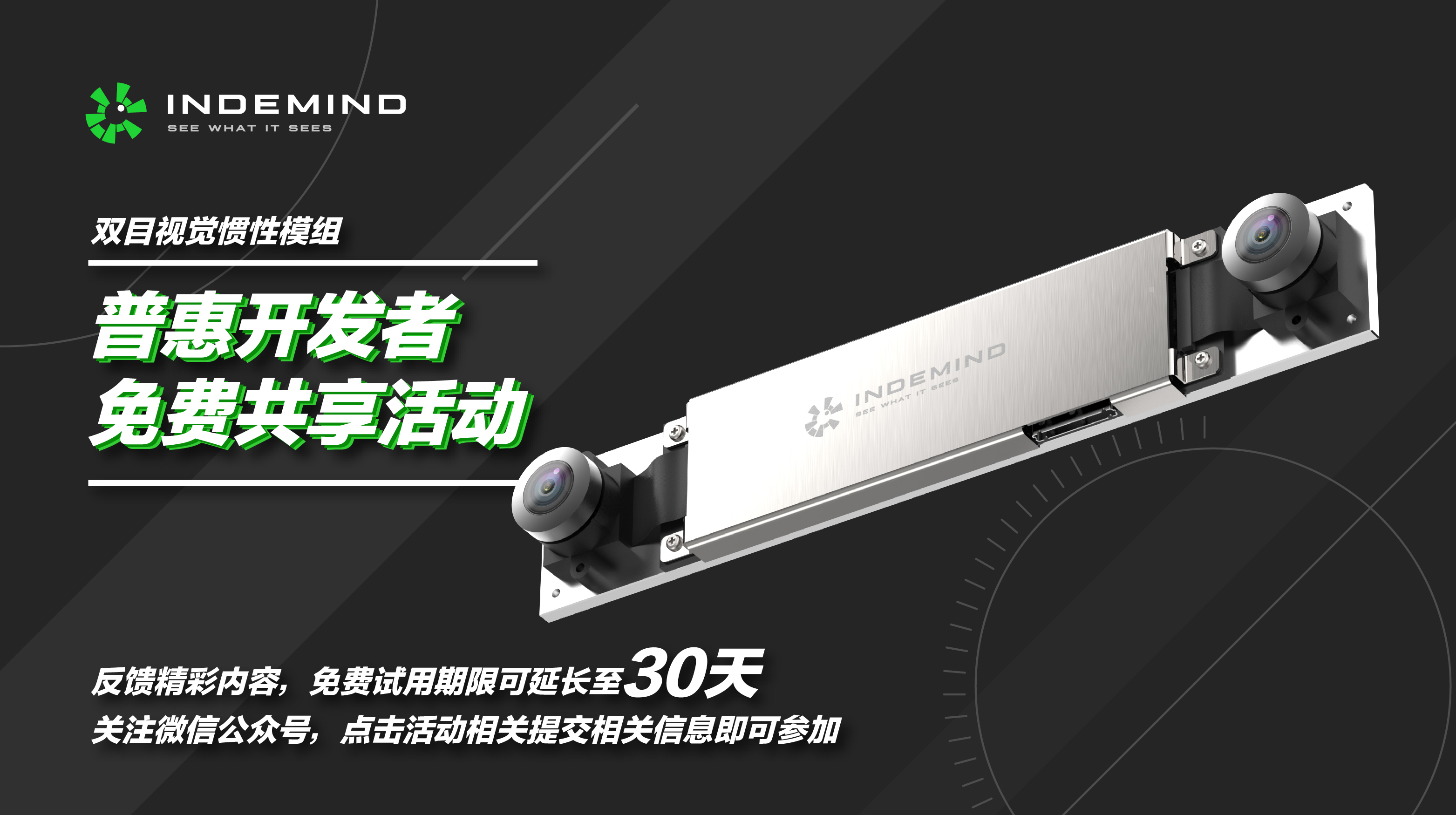开发者福利，ng28南宫双目惯性模组免费试用！！ 